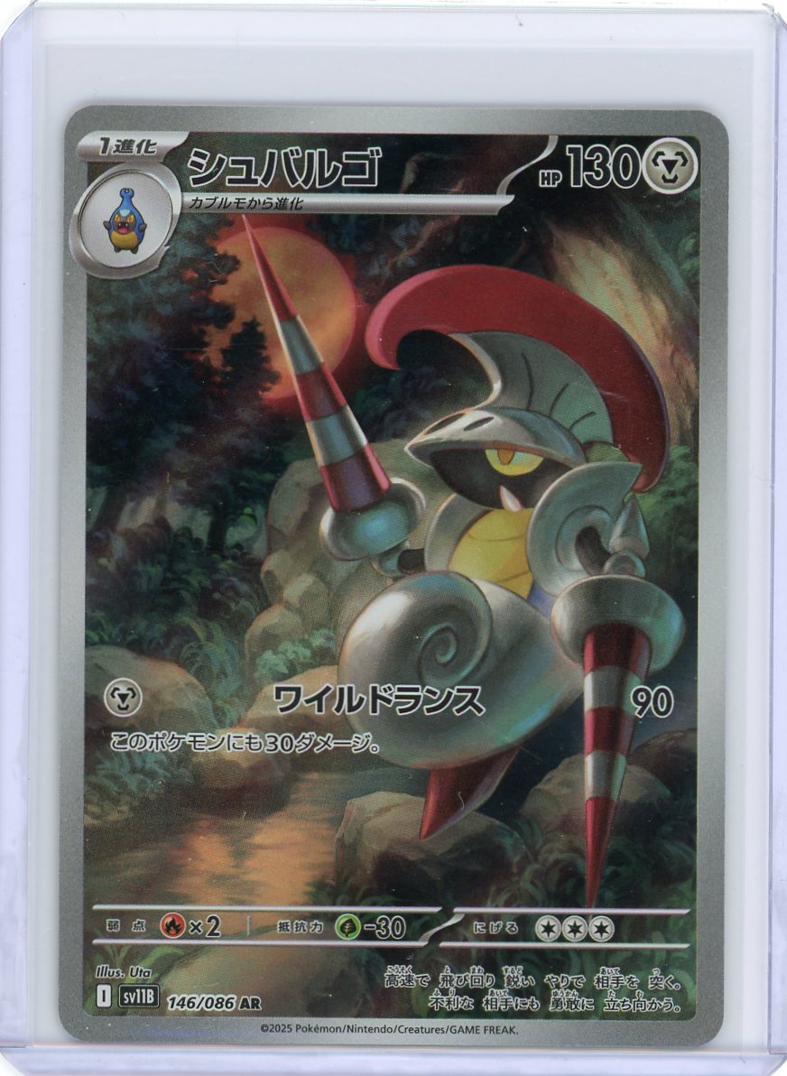 Escavalier [AR] 146/086 SV11B Black Bolt