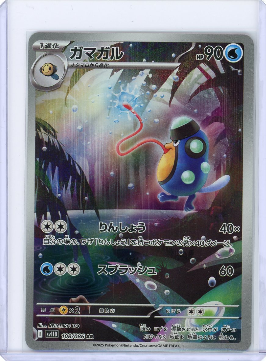 Palpitoad [AR] 108/086 SV11B Black Bolt