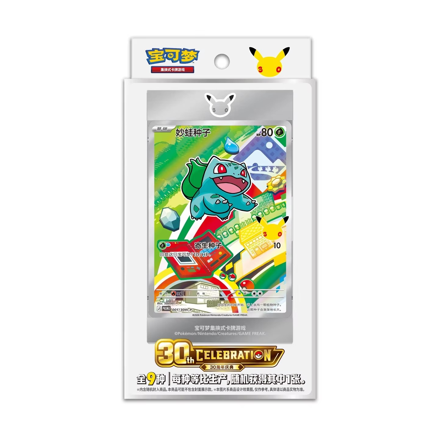 Chinese Pokemon TCG: 30th Anniversary Partner Card Set